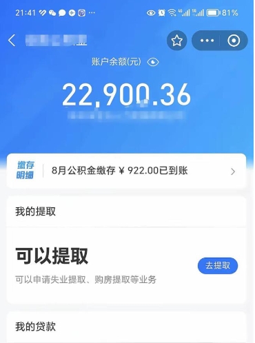 涟源住房公积金可以取出来吗（住房公积金能取钱吗）